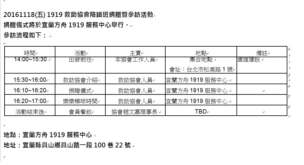 20161118(五) 1919救助協會陪讀班捐贈暨參訪活動-行程